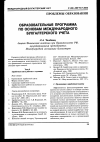 Научная статья на тему 'Образовательная программа по основам международного бухгалтерского учета'