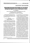 Научная статья на тему 'Образовательная программа по основам международного бухгалтерского учета'