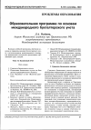 Научная статья на тему 'Образовательная программа по основам международного бухгалтерского учета'