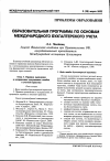 Научная статья на тему 'Образовательная программа по основам международного бухгалтерского учета'