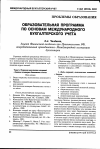 Научная статья на тему 'Образовательная программа по основам международного бухгалтерского учета'