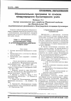 Научная статья на тему 'Образовательная программа по основам международного бухгалтерского учета'