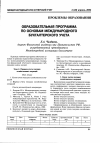 Научная статья на тему 'Образовательная программа по основам международного бухгалтерского учета'