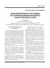 Научная статья на тему 'Образовательная программа по основам международного бухгалтерского учета'