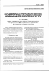 Научная статья на тему 'Образовательная программа по основам международного бухгалтерского учета. Окончание. Начало см. : Международный бухгалтерский учет. 2005. № 6 (78)'