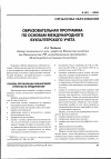 Научная статья на тему 'Образовательная программа по основам международного бухгалтерского учета. Продолжение. Начало см. В журнале «Международный бухгалтерский учет», 2005, № 8 (80)'