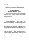 Научная статья на тему 'Образовательная робототехника в работе с детьми дошкольного и младшего школьного возраста'