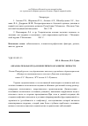 Научная статья на тему 'Образовательная среда и невротическое развитие личности'