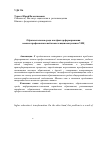 Научная статья на тему 'Образовательная среда как фактор формирования военно-профессиональной компетенции выпускника УВЦ'