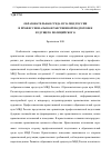 Научная статья на тему 'Образовательная среда вуза МВД России в профессионально-нравственной подготовке будущего полицейского'