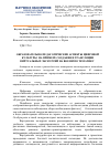 Научная статья на тему 'Образовательно-педагогические аспекты цифровой культуры (на примере создания и трансляции виртуальных экскурсий на военную тематику)'