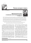 Научная статья на тему 'Образовательное право в понимании отечественных юристов'