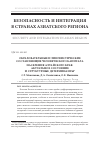 Научная статья на тему 'ОБРАЗОВАТЕЛЬНЫЕ И ЛИНГВИСТИЧЕСКИЕ СОСТАВЛЯЮЩИЕ ЧЕЛОВЕЧЕСКОГО КАПИТАЛА НАСЕЛЕНИЯ АЛТАЙСКОГО КРАЯ: АКТУАЛЬНОЕ СОСТОЯНИЕ И СТРУКТУРНЫЕ ДЕТЕРМИНАНТЫ'