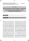 Научная статья на тему 'Образовательные модели будущего: тенденции, обеспечение социализации на основе методологии синергетики'