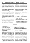 Научная статья на тему 'Образовательные потребности студентов в малом городе'