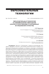 Научная статья на тему 'ОБРАЗОВАТЕЛЬНЫЕ ТЕХНОЛОГИИ В СОВРЕМЕННОЙ ВЫСШЕЙ ШКОЛЕ (АНАЛИЗ ОТЕЧЕСТВЕННЫХ И ЗАРУБЕЖНЫХ ИССЛЕДОВАНИЙ И ПРАКТИК)'