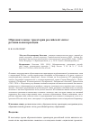 Научная статья на тему 'Образовательные траектории российской элиты: региональная проекция'