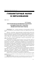 Научная статья на тему 'Образовательные возможности коллажа как дидактического средства: междисциплинарный подход'