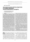 Научная статья на тему 'Образовательные запросы педагогов в условиях введения профессионального стандарта'