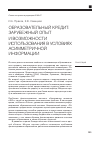 Научная статья на тему 'Образовательный кредит: зарубежный опыт и возможности использования в условиях асимметричной информации'