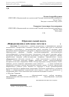 Научная статья на тему 'Образовательный модуль «Информационные кабельные системы в Smart Grid»'