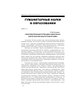 Научная статья на тему 'Образовательный потенциал авантюрнофилософской фантастики XX века'