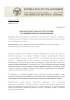 Научная статья на тему 'Образовательный туризм и культурное наследие: пути взаимодействия в Российской Федерации'