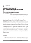 Научная статья на тему 'Образовательный уровень и культурный капитал как факторы миграции населения (на примере жителей Республики Башкортостан)'