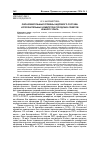 Научная статья на тему 'Образовательный уровень кадрового состава исполнительных комитетов городских советов Южного Урала'