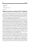 Научная статья на тему 'ОБРАЗЫ АНТИЧНОСТИ В ТВОРЧЕСТВЕ Ф.Г. ГОРДЕЕВА'