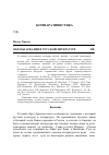 Научная статья на тему 'Образы Аркадии в русской литературе XVIII-XIX вв. '