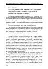 Научная статья на тему 'Образы деревьев в лирике К. В. Васильева и корейской классической поэзии (типологическое сопоставление)'