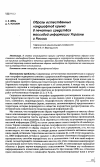 Научная статья на тему 'Образы естественных ландшафтов Крыма в печатных средствах массовой информации Украины и России'