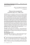 Научная статья на тему 'Образы иноплеменников в ранней прозе И. С. Шмелева'