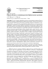 Научная статья на тему 'Образы Китая в сознании русских Байкальского региона'