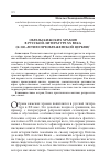 Научная статья на тему 'Образы кижских храмов в русской литературе XX века (к 300-летию Преображенской церкви)'