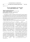 Научная статья на тему 'Образы помещиков-англоманов в русской литературе XIX века'