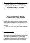 Научная статья на тему 'Образы прошлого в российском массовом политическом сознании: мифологическое измерение'