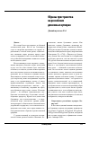 Научная статья на тему 'Образы пространства на российских денежных купюрах'