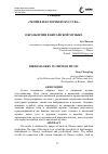 Научная статья на тему 'Образы птиц в китайской музыке'