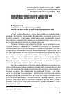 Научная статья на тему 'Образы России и мира вне идеологии'