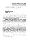 Научная статья на тему 'Образы России и мира вне идеологии'