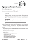 Научная статья на тему 'Образы русских богатырей в былинах'