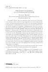 Научная статья на тему 'Образы шутов и юродивых в отечественном кинематографе'