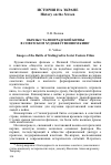 Научная статья на тему 'Образы Сталинградской битвы в советском художественном кино'