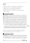 Научная статья на тему 'Образы Святого Николы Чудотворца Отвратного в старообрядческой живописи Стародубья и Ветки: художественные особенности и специфика иконографии'