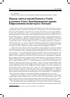 Научная статья на тему 'Образы святых князей бориса и Глеба в росписи Спасо-Преображенской церкви Евфросиниева монастыря в Полоцке'