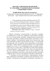 Научная статья на тему 'Образы тамбовских политиков в сознании студенческой молодежи: гендерный аспект'