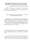 Научная статья на тему 'Образы традиционных художественных промыслов - актуальная тенденция современного дизайна'