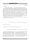 Научная статья на тему 'Образы выдающихся женщин XVII века в современной английской драматургии'